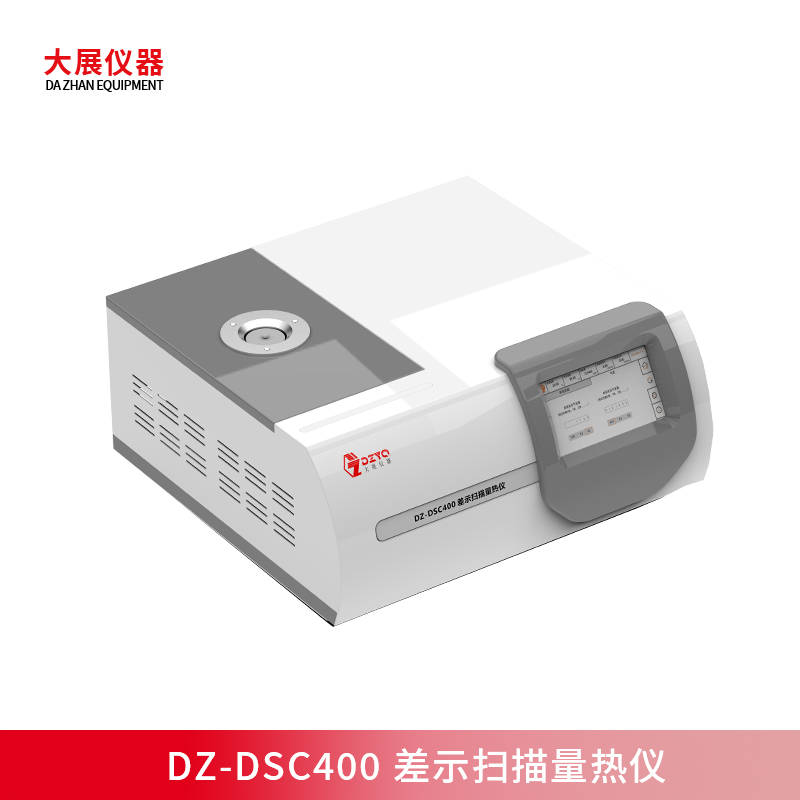 寬溫域+高穩(wěn)定，DZ-DSC400差示掃描量熱儀準確解析材料熱性能