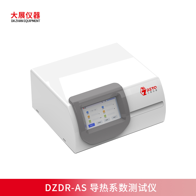 智能操作+輕便小巧，DZDR-AS導熱系數測試儀解析材料熱傳導性能